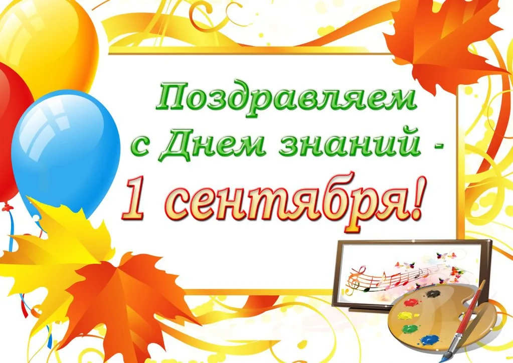 День знаний!!!!