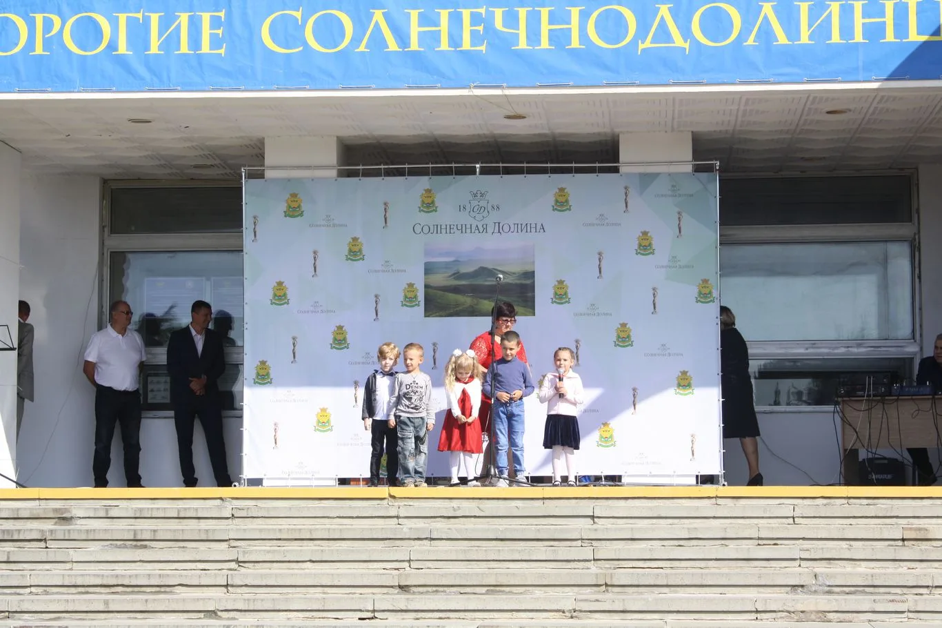 День родного села Солнечная Долина!